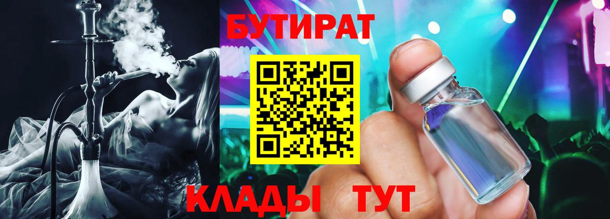 Бутират бутандиол Муром