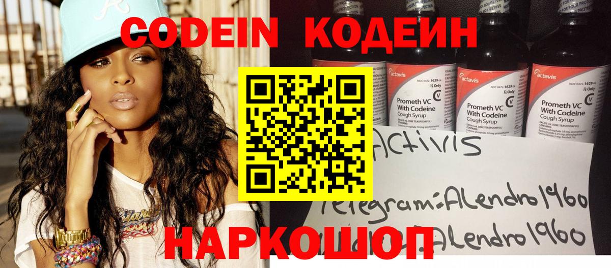 даркнет сайт  Кодеиновый сироп Lean напиток Lean (лин)  Вход с VPN  Кодеин Purple Drank  Муром 
