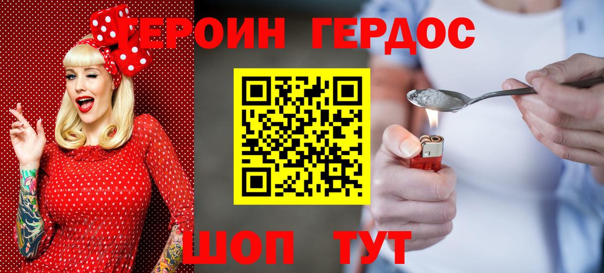 ГЕРОИН герыч Муром