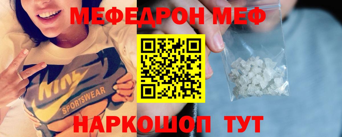 Муром  МЯУ-МЯУ кристаллы  Вход с VPN  Мефедрон  Меф кристаллы 